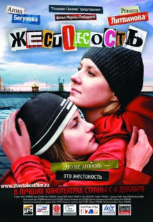 Фильм Жестокость (2007)