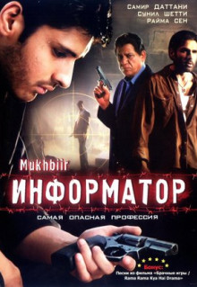 Фильм Информатор (2008)