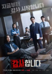 Сериал Аудиторы (2024)