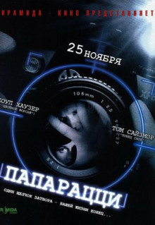 Фильм Папарацци (2004)