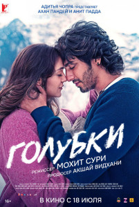 Фильм Голубки (2025)