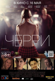 Фильм Черри (2012)