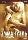 Фильм Эммануэль в раю (2000)