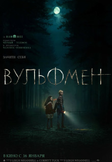 Фильм Вульфмен (2025)