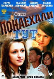 Понаехали тут