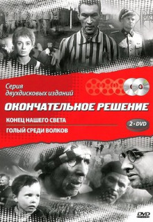 Фильм Конец нашего света (1963)