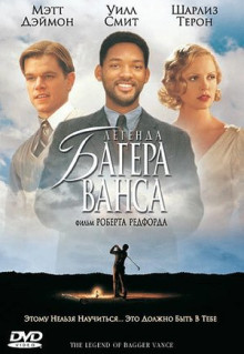 Фильм Легенда Багера Ванса (2000)