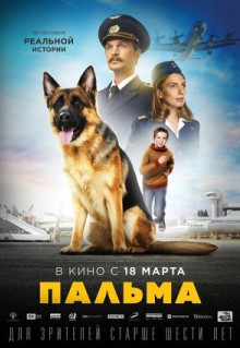 Фильм Пальма (2020)