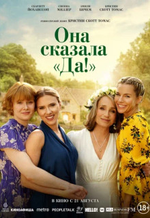 Северная звезда / Она сказала «Да»