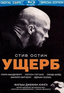 Фильм Ущерб (2009)