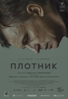 Фильм Плотник (2022)