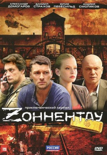 Сериал Зоннентау (2012)