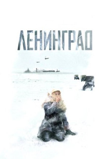 Сериал Ленинград (2007)