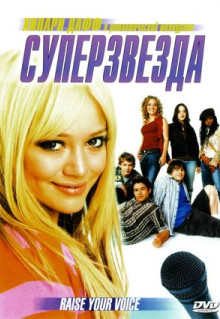 Фильм Суперзвезда (2004)