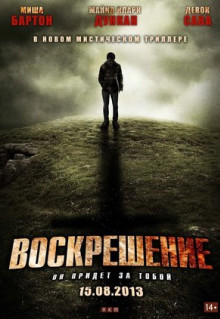 Фильм Воскрешение (2012)