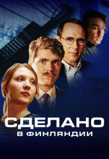 Сериал Сделано в Финляндии (2022)