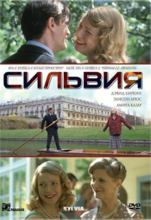 Фильм Сильвия (2003)