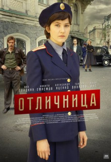 Сериал Отличница (2017)