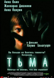 Тьма