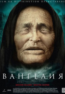 Сериал Вангелия (2013)