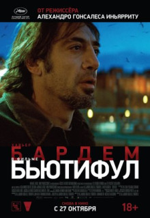 Фильм Бьютифул (2009)