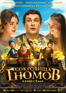 Постер - Сокровища гномов (2025) Фильм Сокровища гномов (2025)