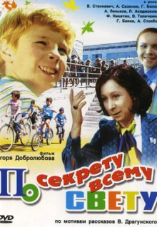 Фильм По секрету всему свету (1976)