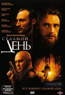 Фильм Седьмой день (2005)