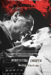 Фильм Искусство смерти (2022)