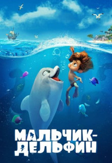 Мультфильм Мальчик-дельфин (2021)