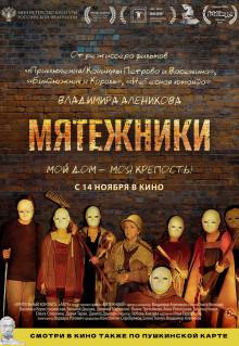 Фильм Мятежники (2024)