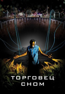 Фильм Торговец сном (2008)