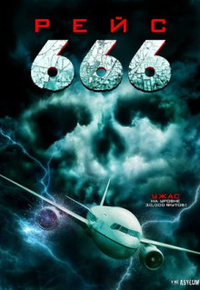 Фильм Рейс 666 (2018)