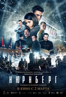 Фильм Нюрнберг (2023)