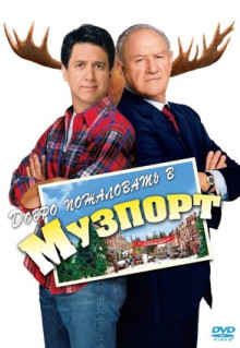 Фильм Добро пожаловать в Музпорт (2004)