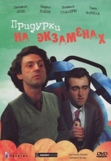 Фильм Придурки на экзаменах (1980)