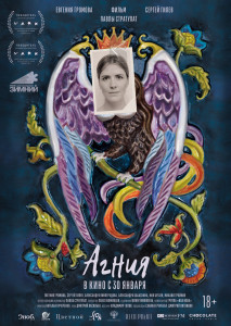 Фильм Агния (2024)