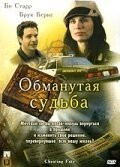 Фильм Обманутая судьба (2007)