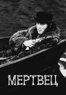 Фильм Мертвец (1995)