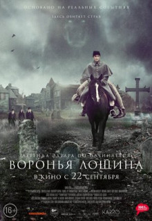 Фильм Воронья лощина (2022)