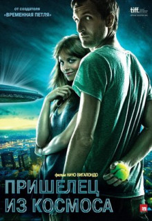 Фильм Пришелец из космоса (2011)