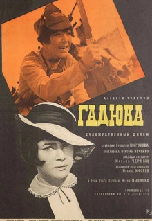 Фильм Гадюка (1965)