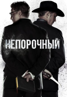 Сериал Непорочный (2017)