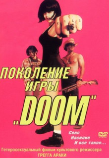 Фильм Поколение игры «Doom» (1995)