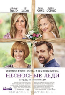 Фильм Несносные леди (2016)