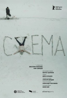 Фильм Схема (2022)