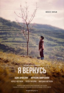 Я вернусь