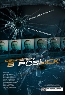 Сериал Объявлен в розыск (2010)