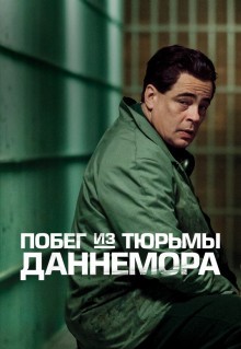 Сериал Побег из тюрьмы Даннемора (2018)