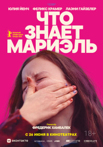 Фильм Что знает Мариэль (2025)